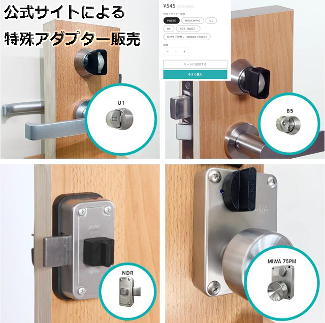 公式サイトによる特殊アダプター販売